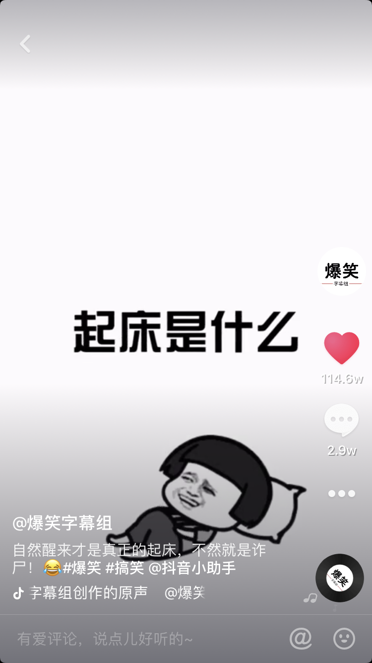 出售搞笑号,31w粉,195w点赞,6097w播放量.
