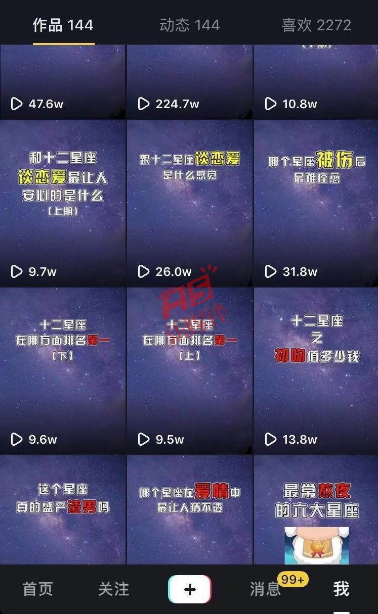 抖音星座情感号10.4万粉丝60.3万点赞,无违规无实名