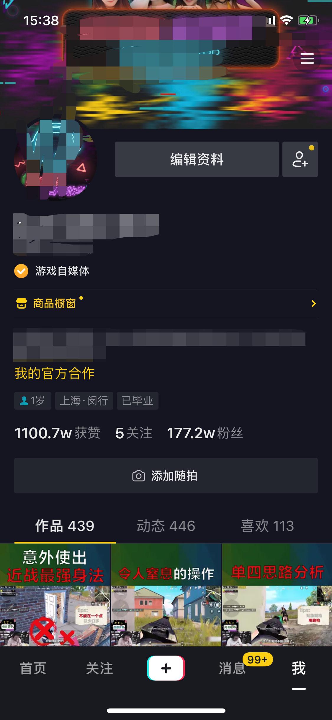 抖音怎么出售此号
